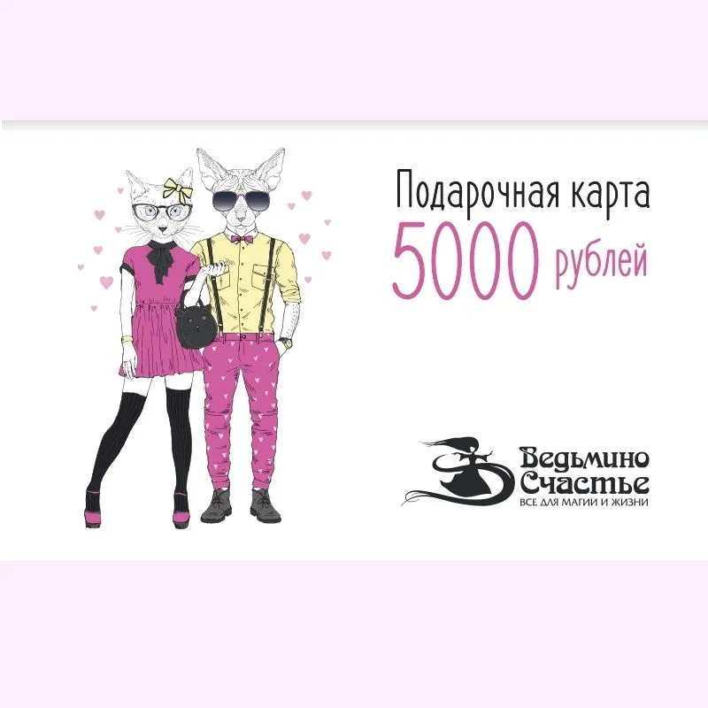 Подарочная карта "Влюбленные котики"