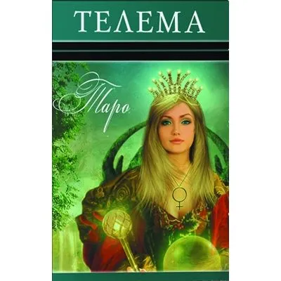 Таро "Телема"