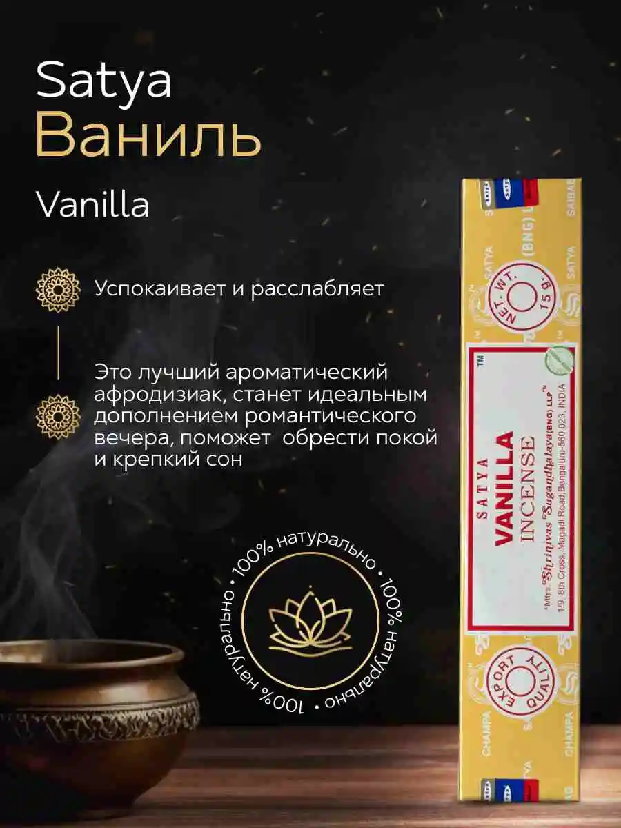 Набор благовоний "Любимые ароматы Satya" 7 упаковок