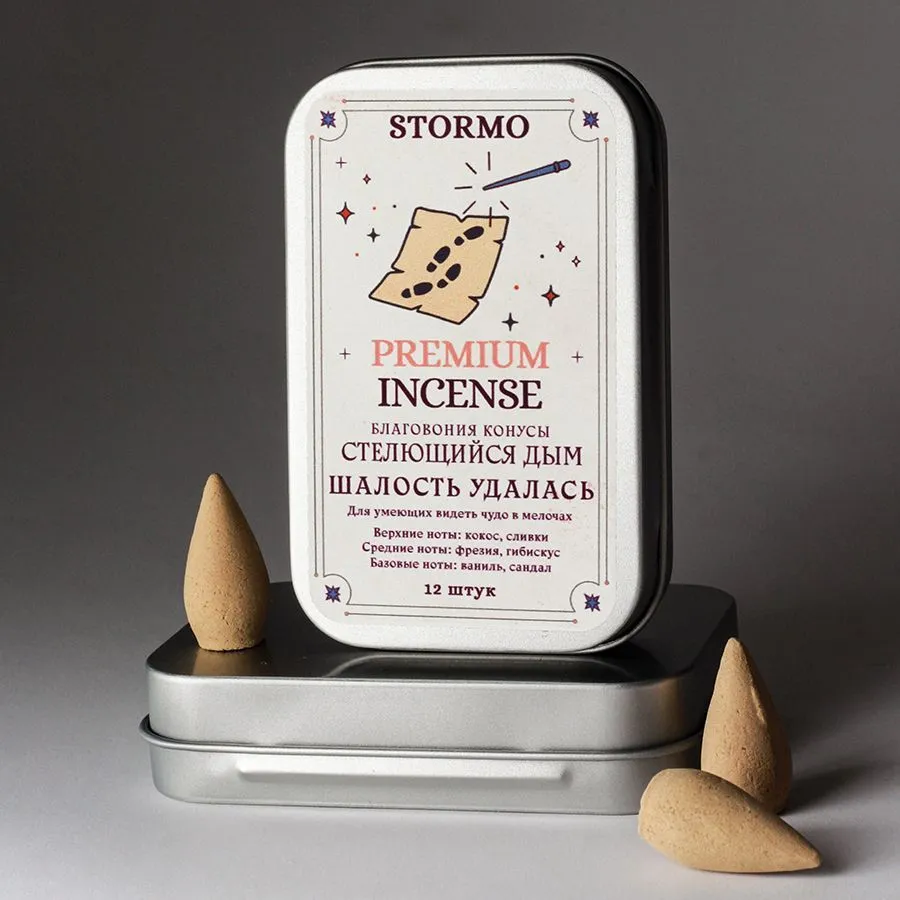 Благовония Stormo "Шалость удалась", стелющийся дым
