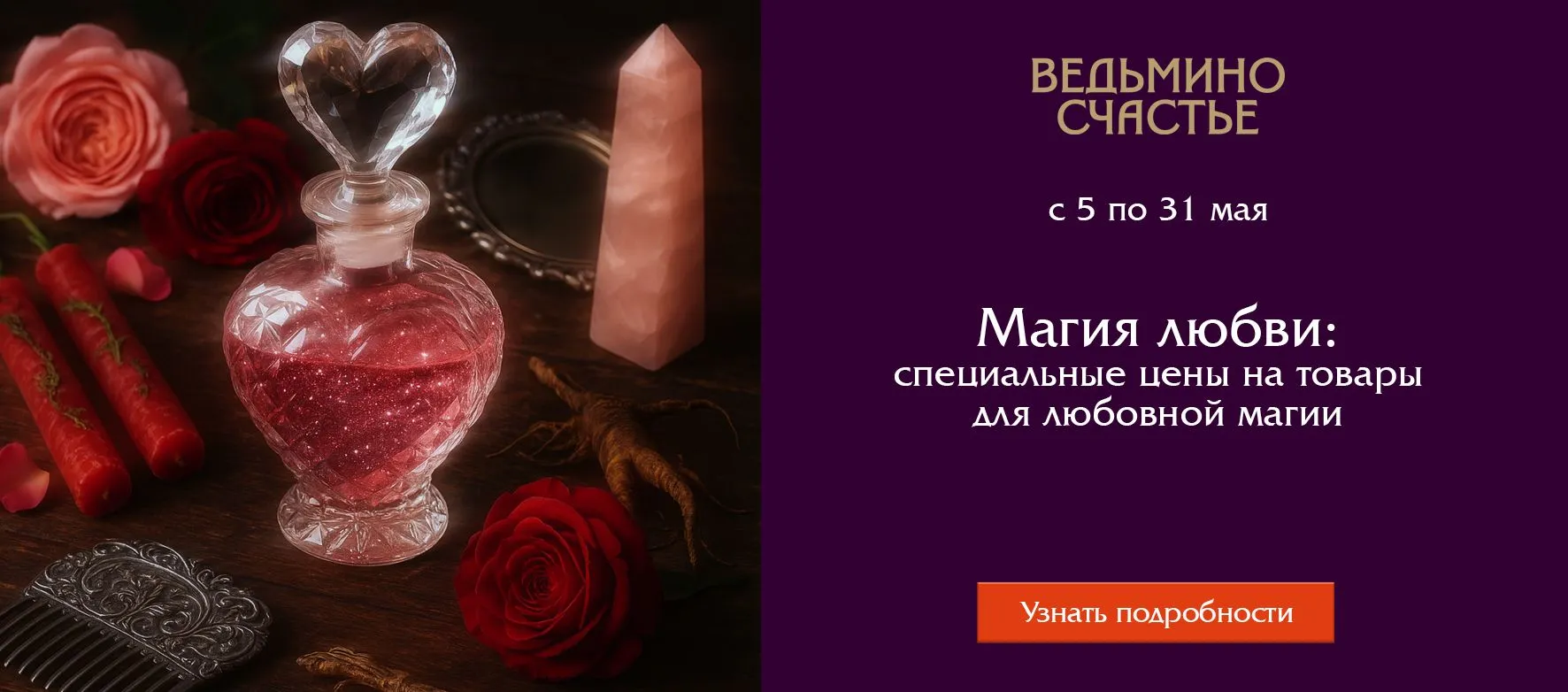 Слайдер Магия Любви