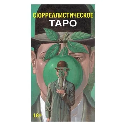 Сюрреалистическое Таро