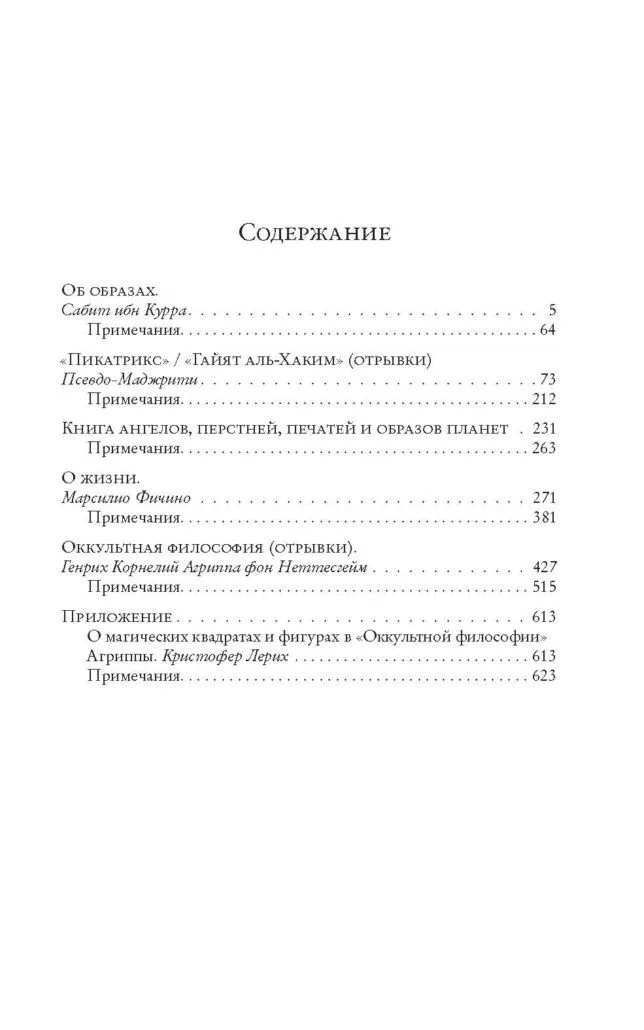 Магия семи планет. Антология. Том II