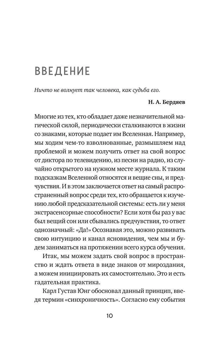 Анна Огински "Гадание на игральных картах. Как предсказывать будущее на колоде из 36 карт"