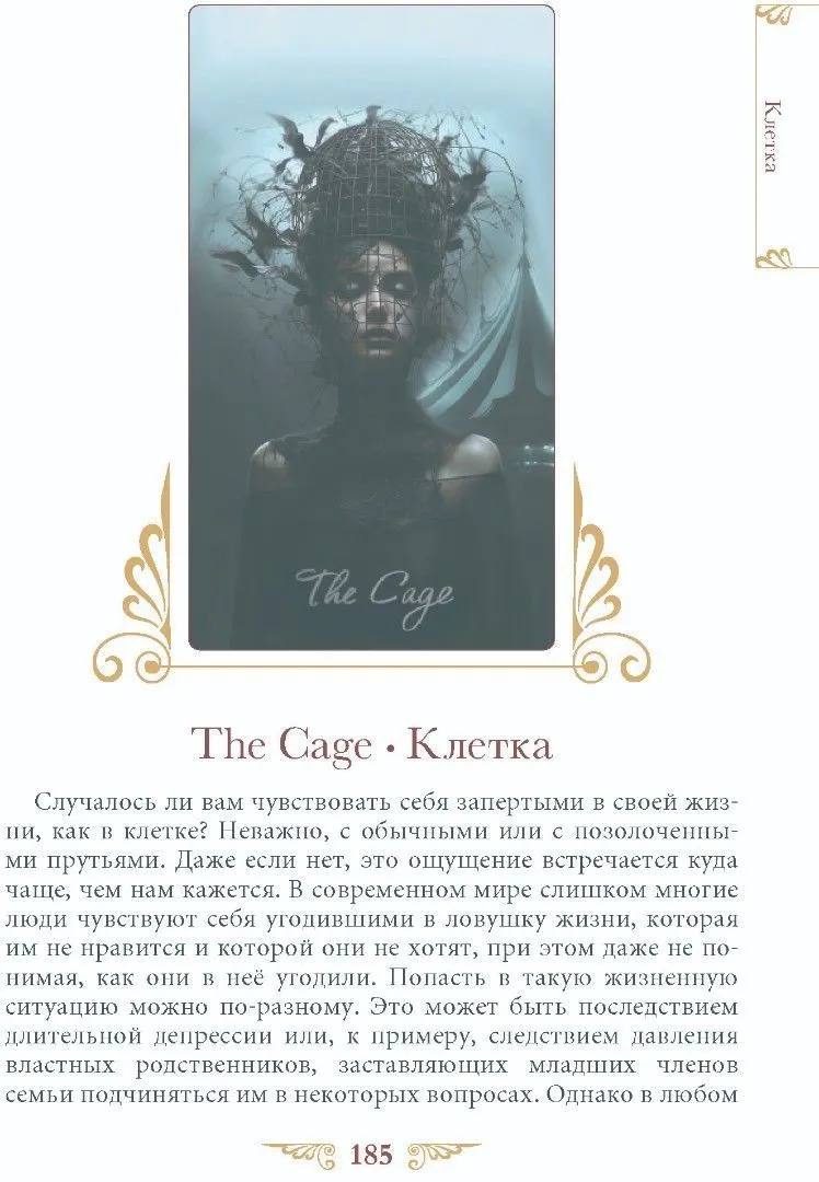 Книга "Таро Венецианского Цирка", Елена Токарева