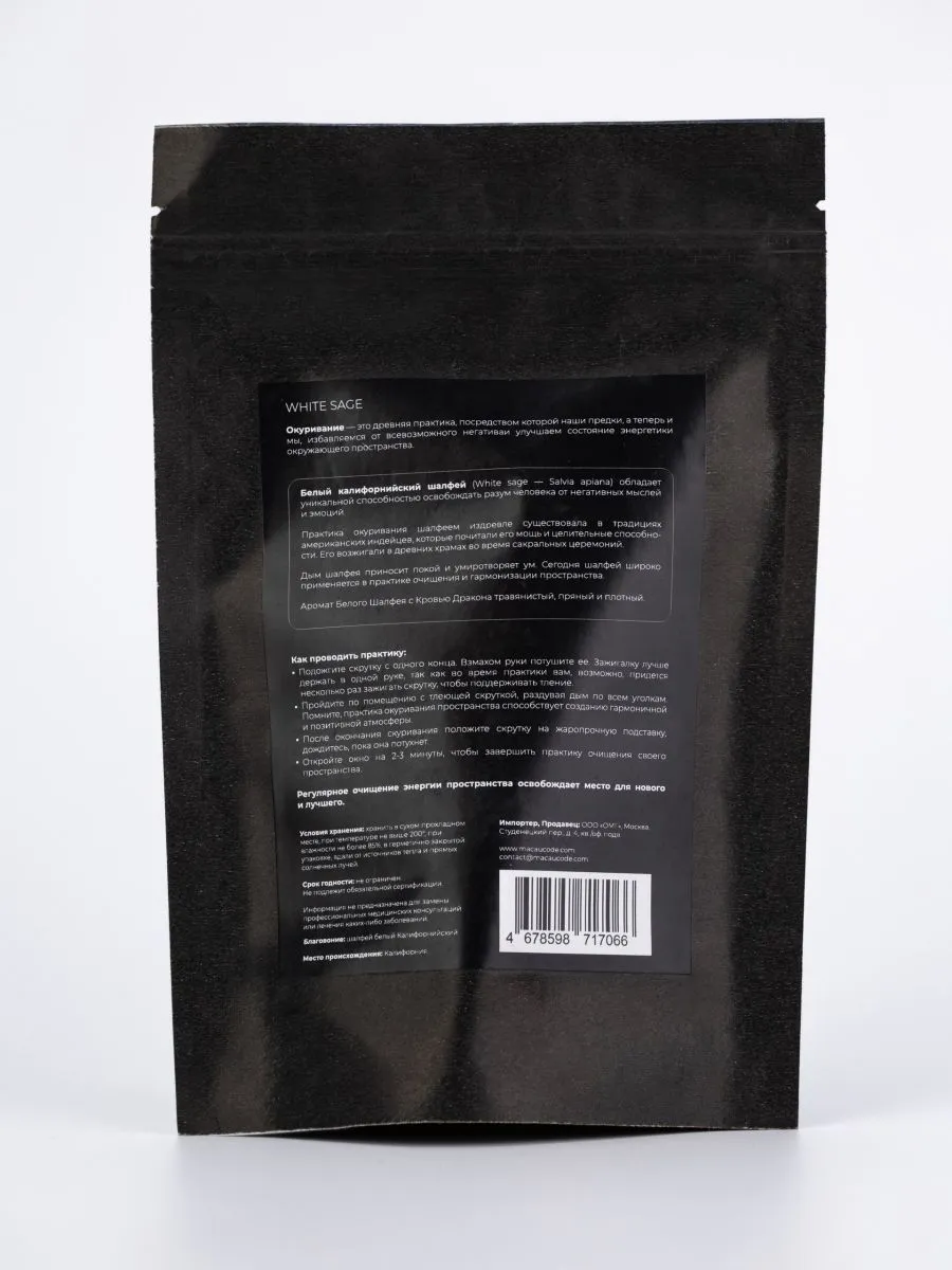 Скрутка для окуривания Macao Code "Белый шалфей"