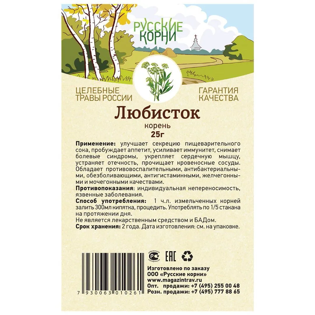 Любисток, корень измельченный, 25 г