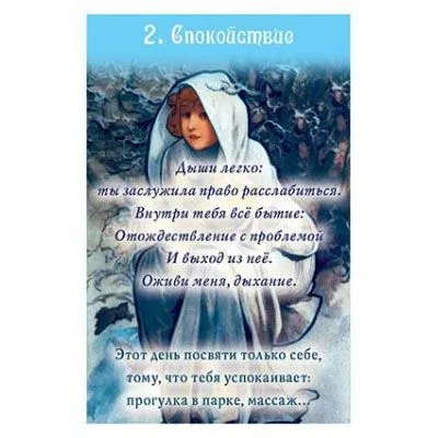 Оракул "Сад Любви"