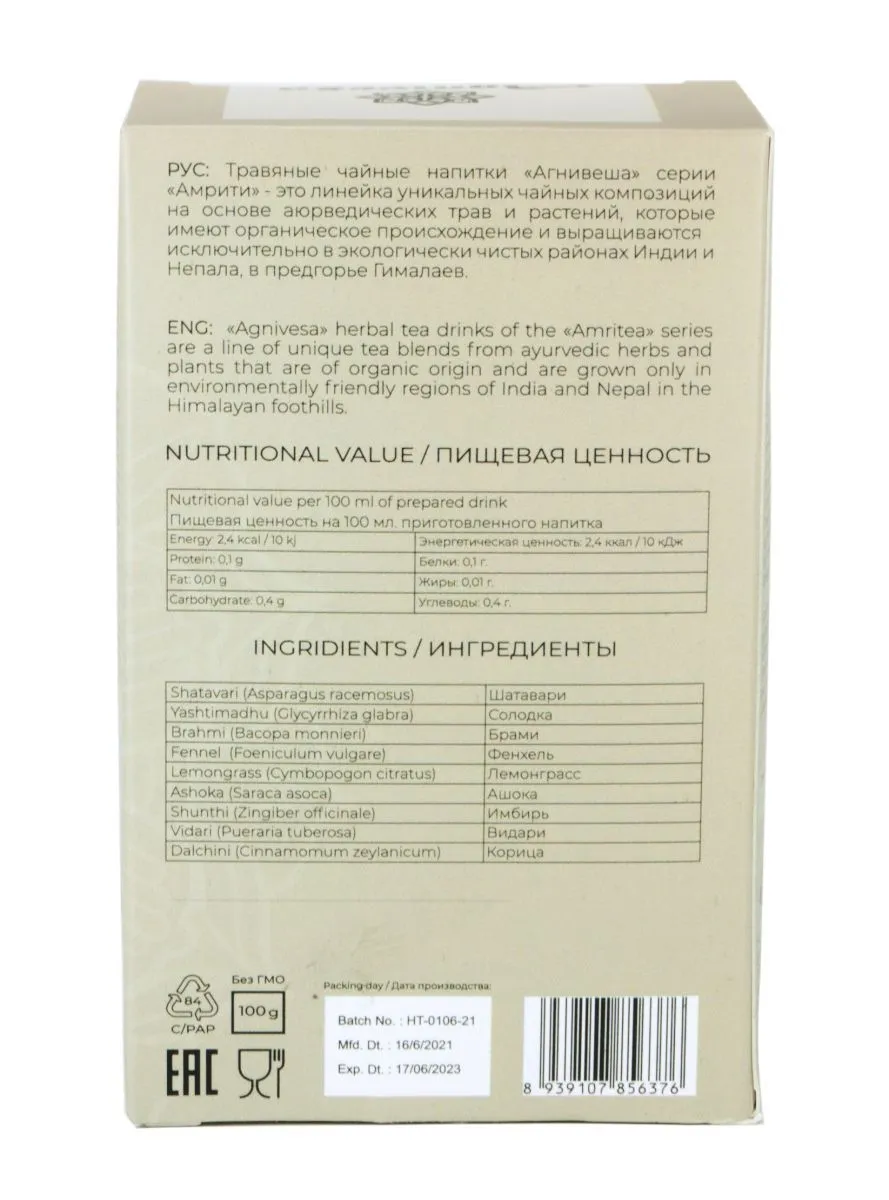 Аюрведический чай для женщин Agnivesa "Шакти", 100 г