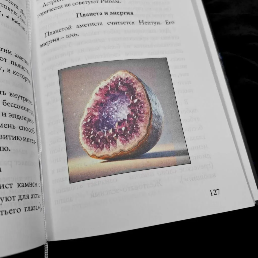 "Магия камней", Лада Берг