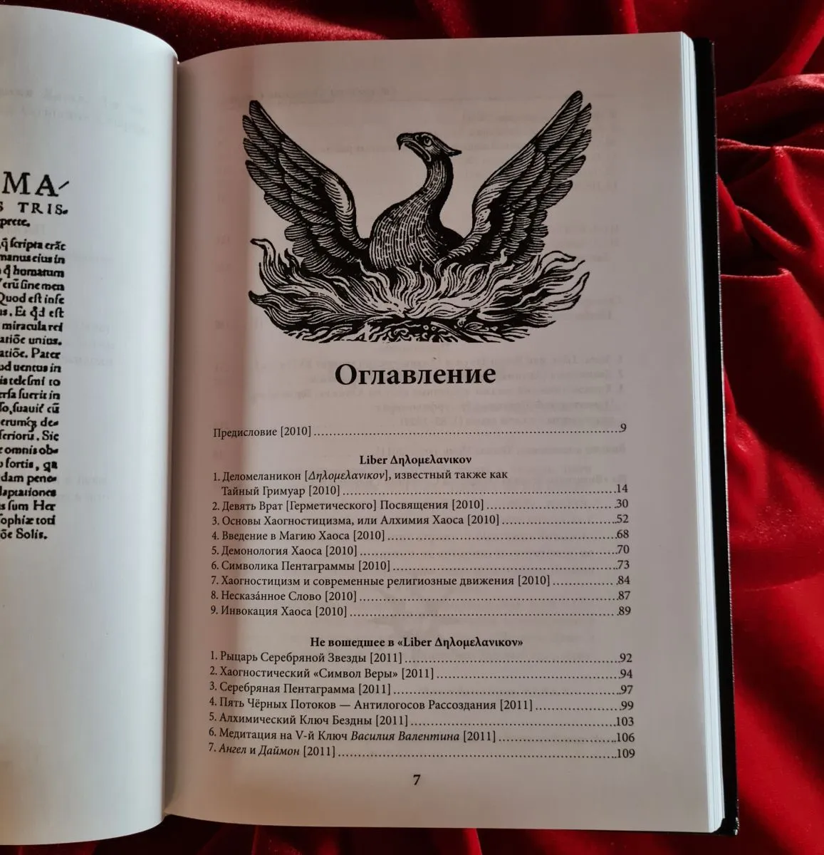 V.L.S.L.V. "Деломеланикон: Алхимия Хаоса"