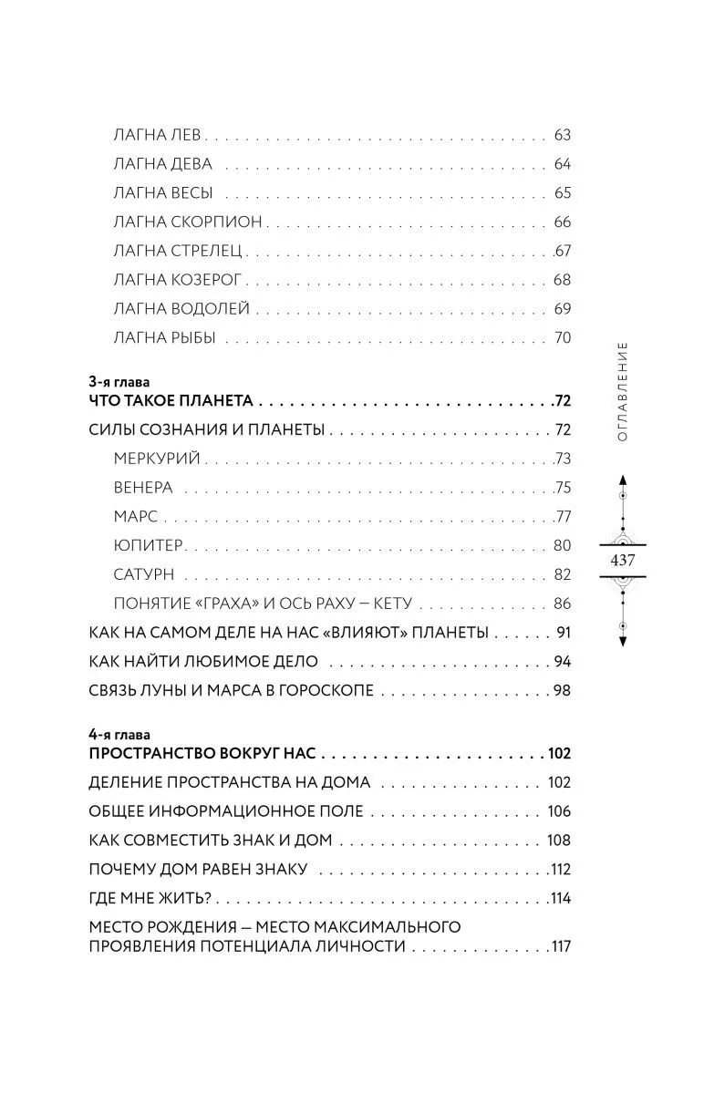 Анна Варуни "Небесная геометрия. Ведическая астрология"