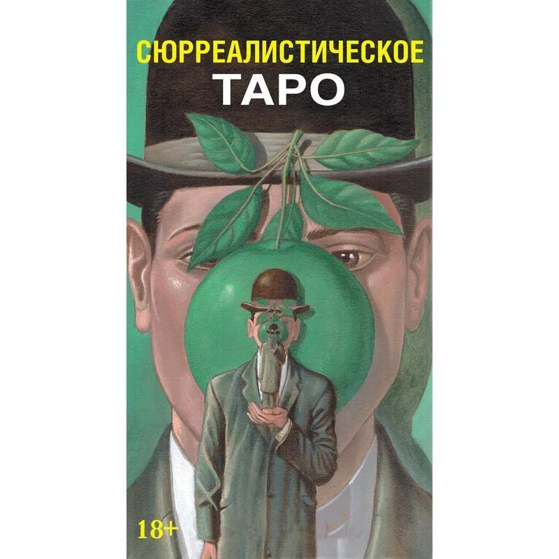 Сюрреалистическое Таро (русское издание)