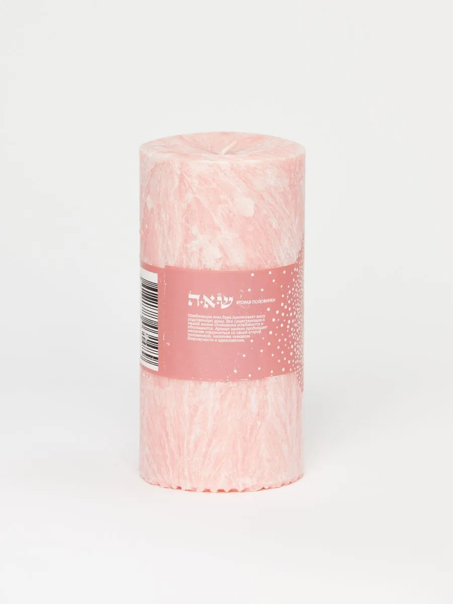 Ароматическая свеча-колонна 15 см "Вторая половинка"