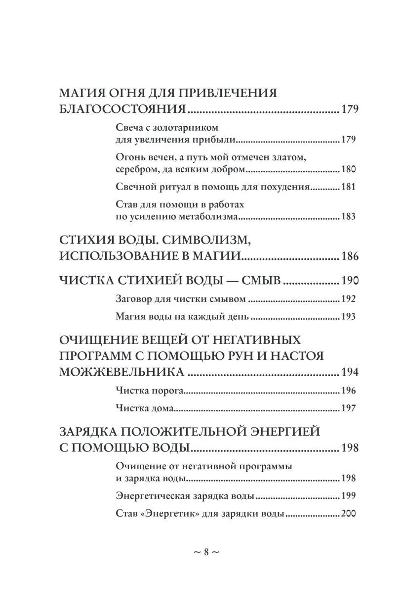 Ольга Корбут "Магия стихий. Как использовать силы природы, чтобы получить поддержку и защиту"