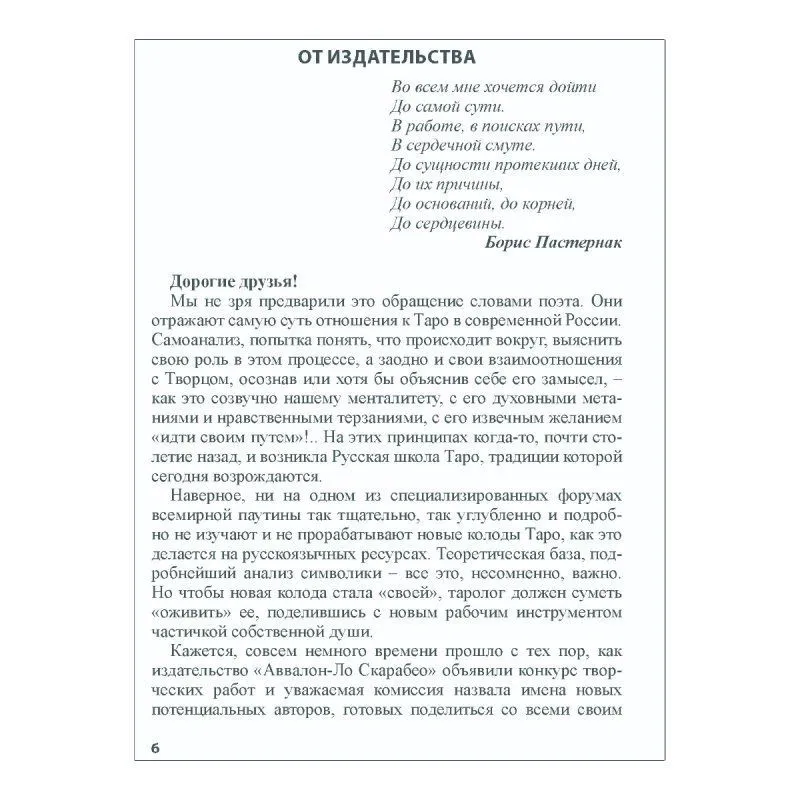 Книга "Таро Нью Вижн", Н. Шадрина, мягкая обложка, карманный формат