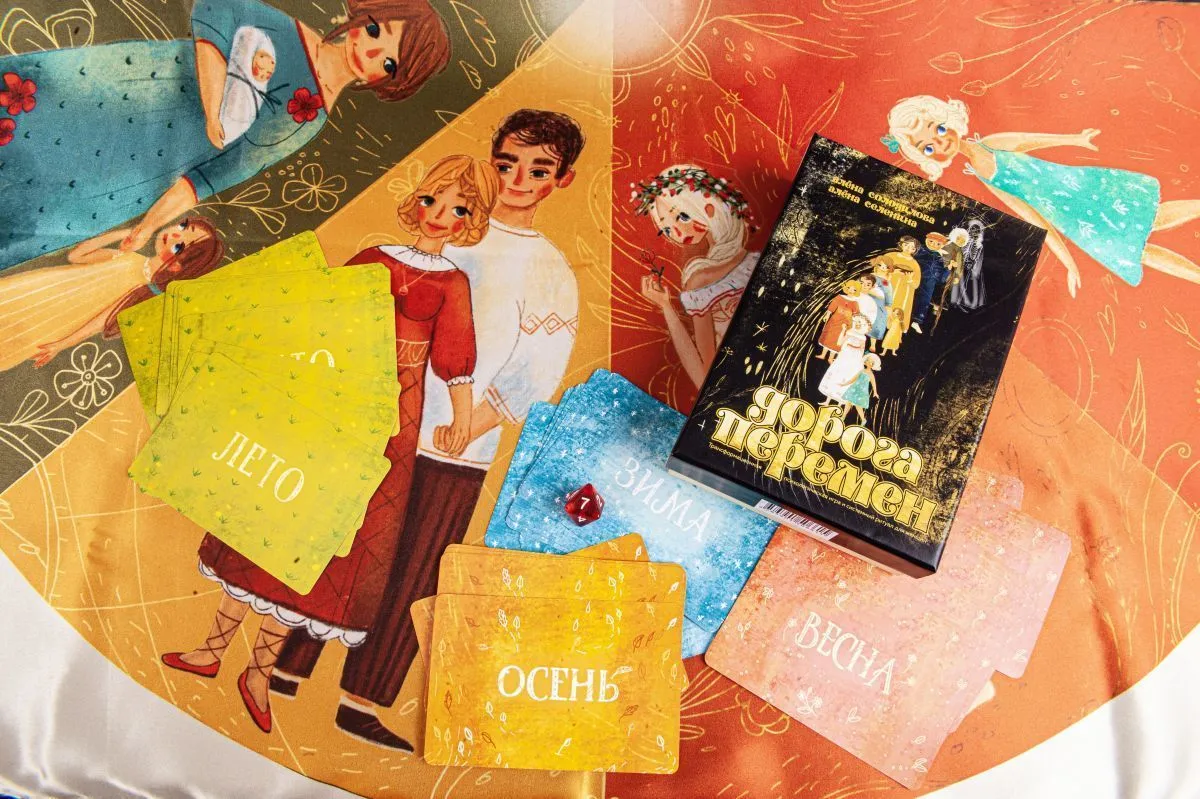 Психологическая игра "Дорога перемен"