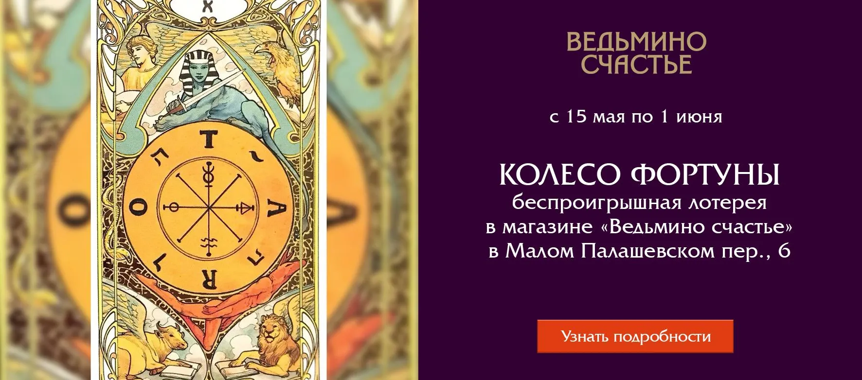 Колесо Фортуны: судьба благосклонна к смелым!