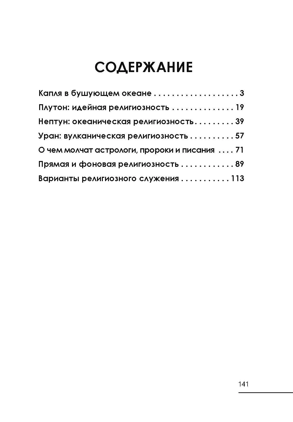 Авессалом Подводный "Сакральная астрология"