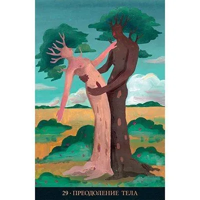 Оракул "Вдохновляющая Викка"