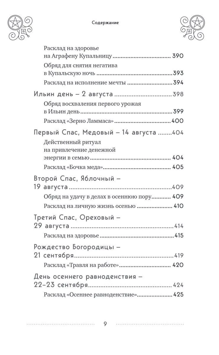 Эдуард Леванов "100 раскладов Таро на все случаи жизни"