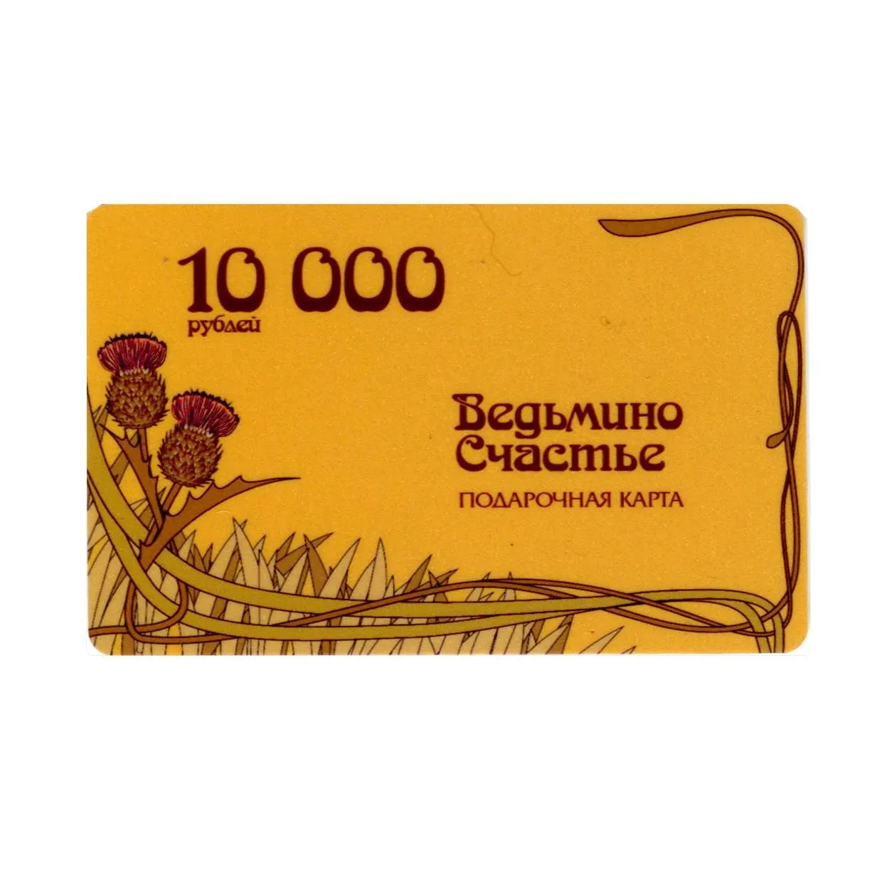 Подарочная карта (разный номинал)