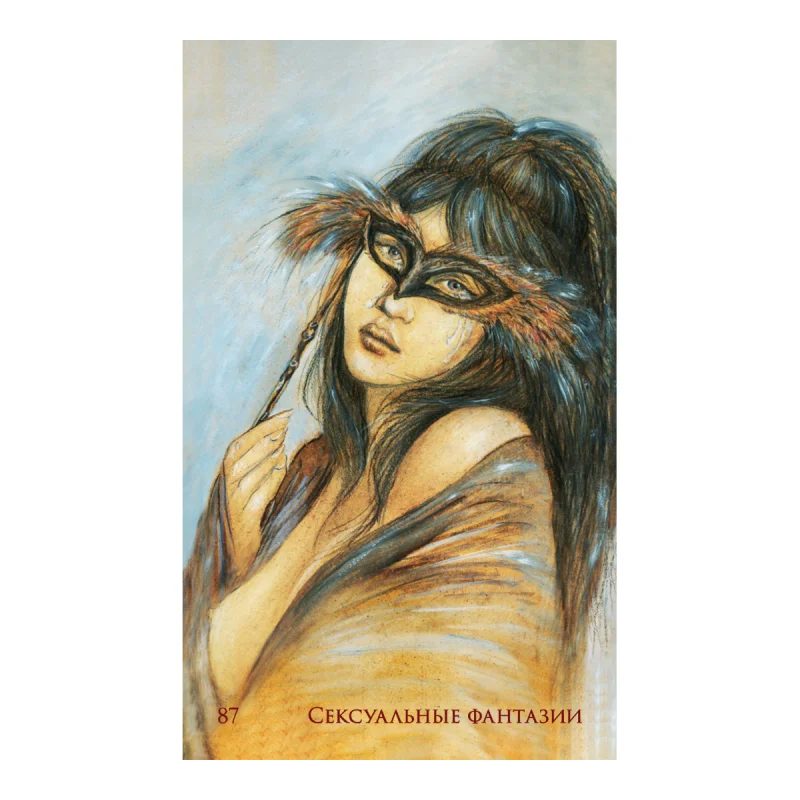 Метафорические карты Спеццано "Сексуальность: любовь и нежность", Чак Спеццано, Петра Кюне