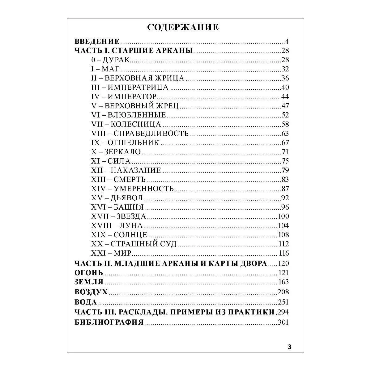 Книга "Эротическое Таро Манара. Тело как отражение истинных желаний", Наталья Шадрина, Мило Манара