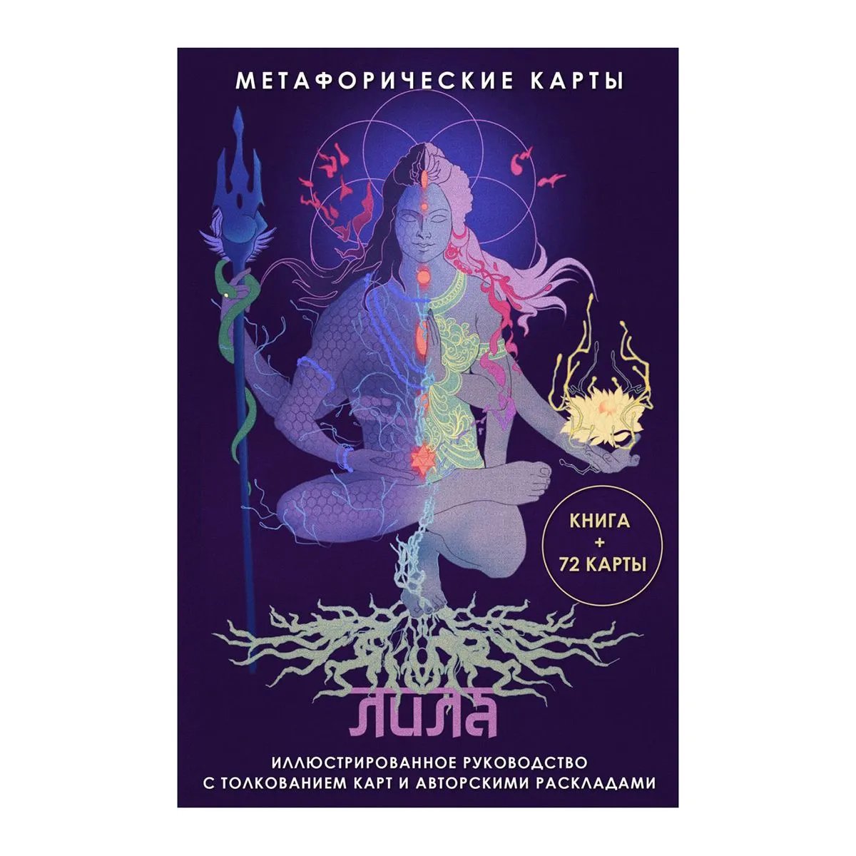 Лила, метафорические карты