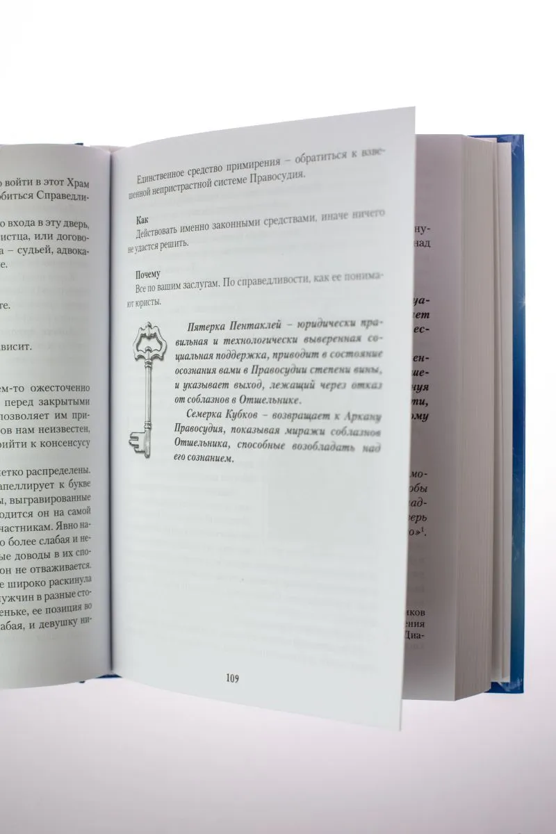 А. Лобанова, Т. Бородина "Таро 78 Дверей. Приглашение в прошлое и будущее"
