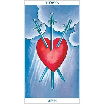 Таро Райдера-Уэйта "Радиант"