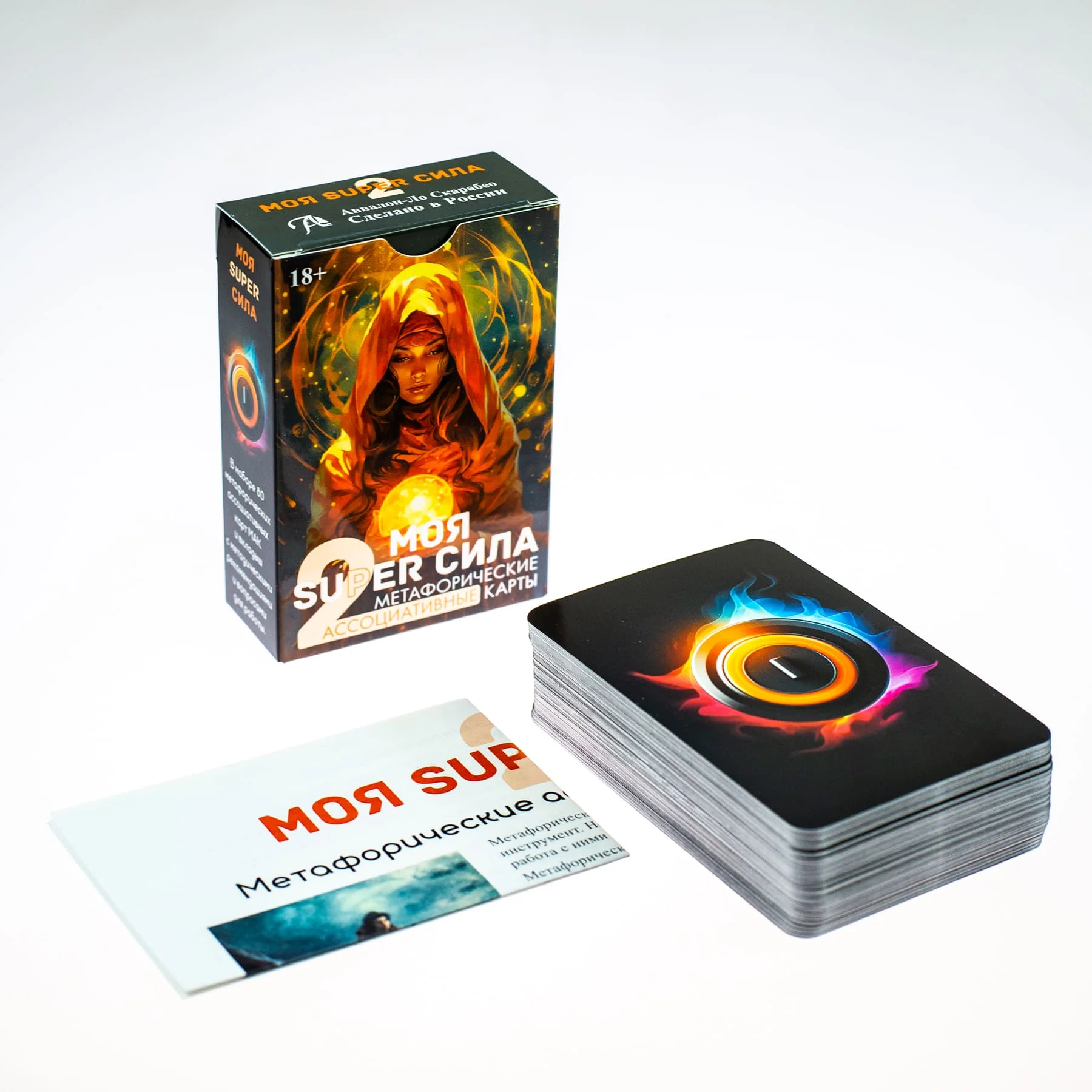 Метафорические ассоциативные карты "МОЯ SUPER СИЛА 2"