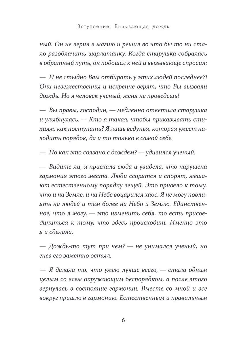 Марина Бондаренко "Вызывающая дождь и другие грани женской души"