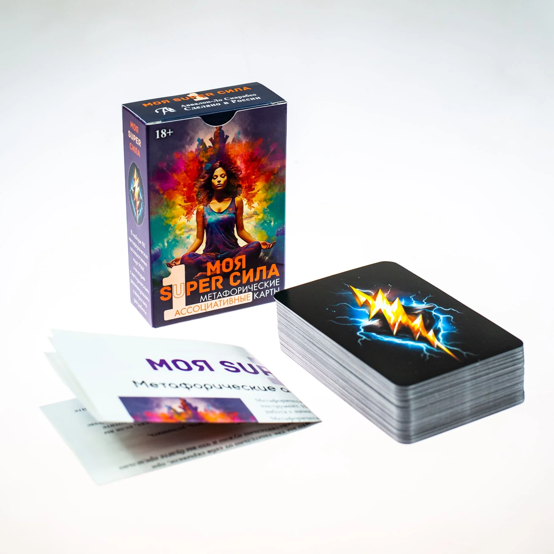 Метафорические ассоциативные карты "МОЯ SUPER СИЛА 1"