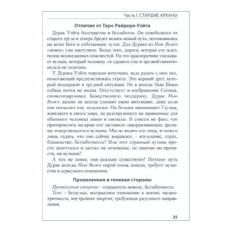 Книга "Таро Нью Вижн", Н. Шадрина, мягкая обложка, карманный формат