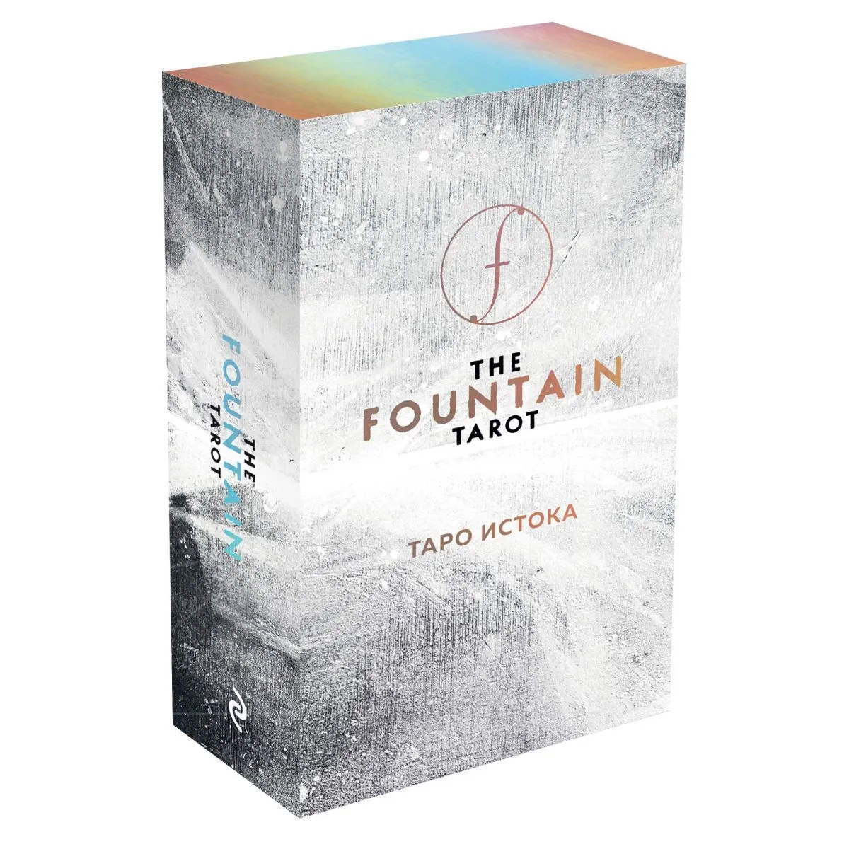Подарочный набор "Таро Истока" (The Fountain Tarot)