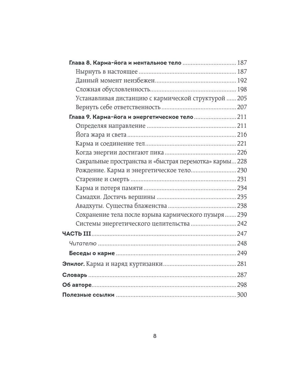 Садхгуру "Карма. Как стать творцом своей судьбы"