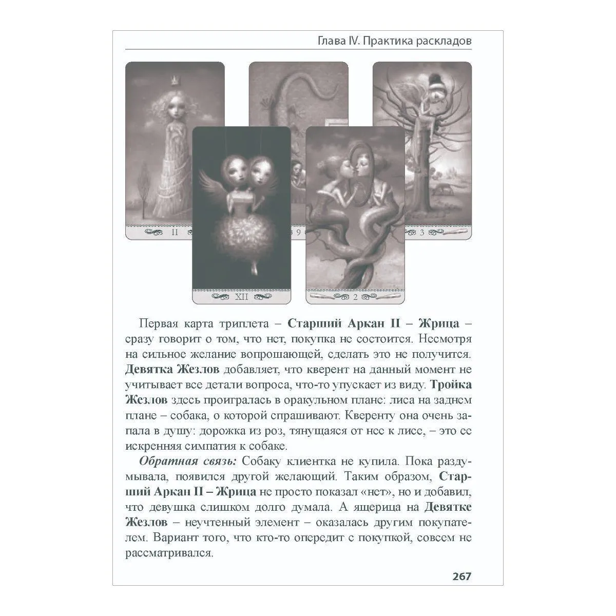 Книга "По ту сторону снов", Н.Чекколи, Е. Коломенская