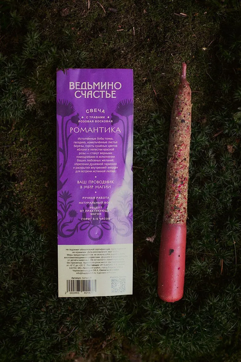 Свеча восковая розовая с травами "Романтика"