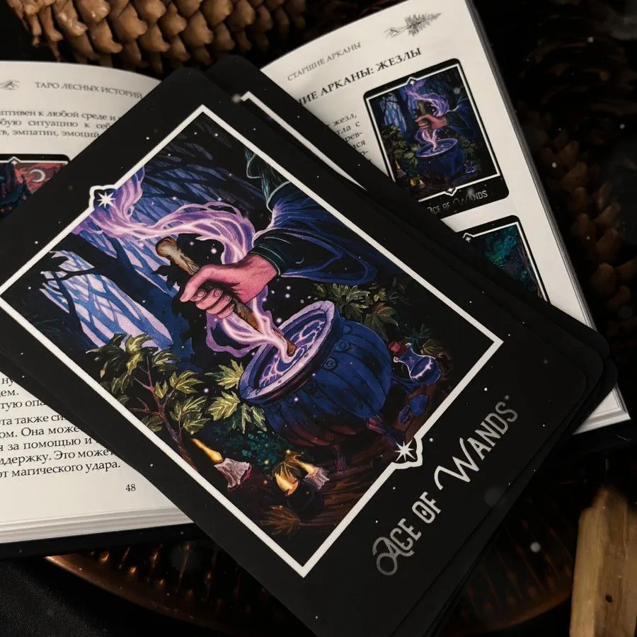Таро Лесных Историй, с книгой
