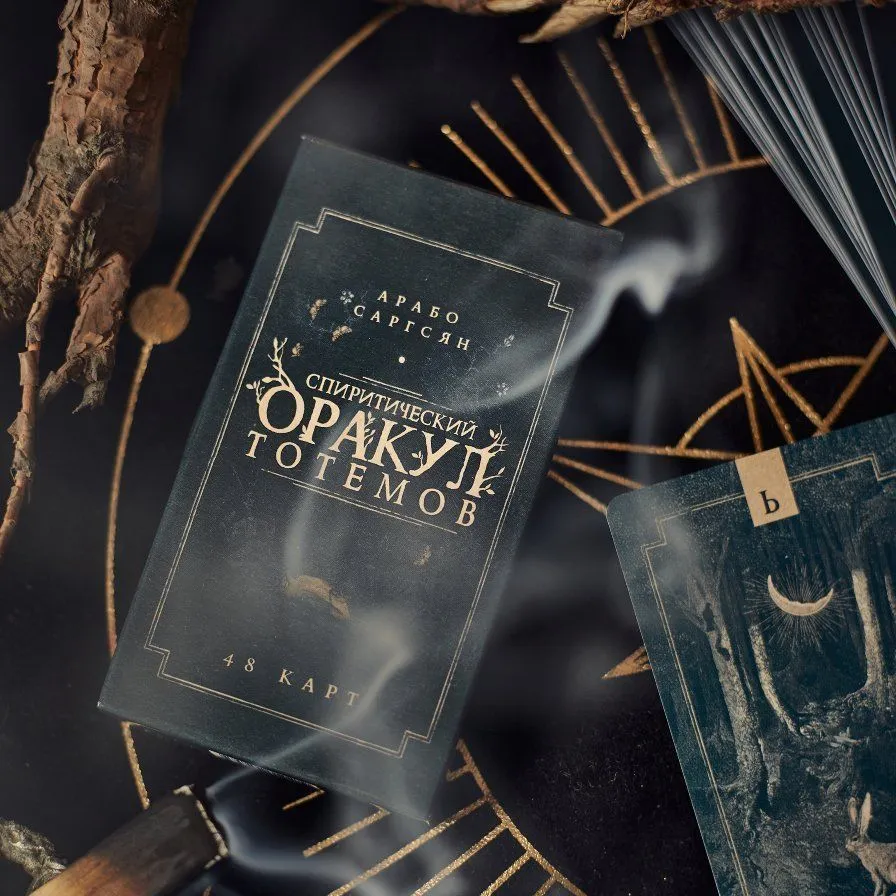Спиритический Оракул Тотемов