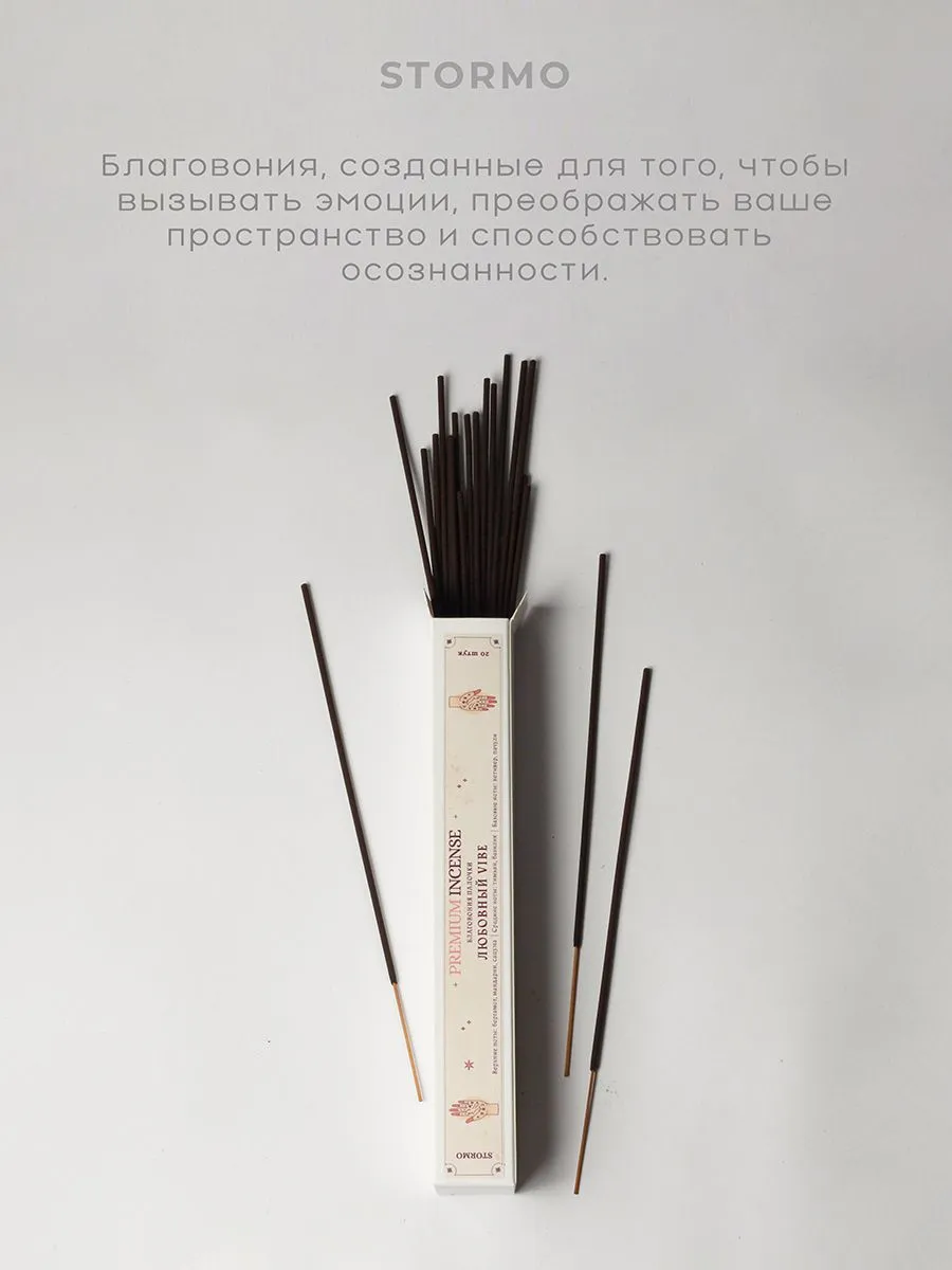 Благовония-палочки Stormo "Любовный vibe"