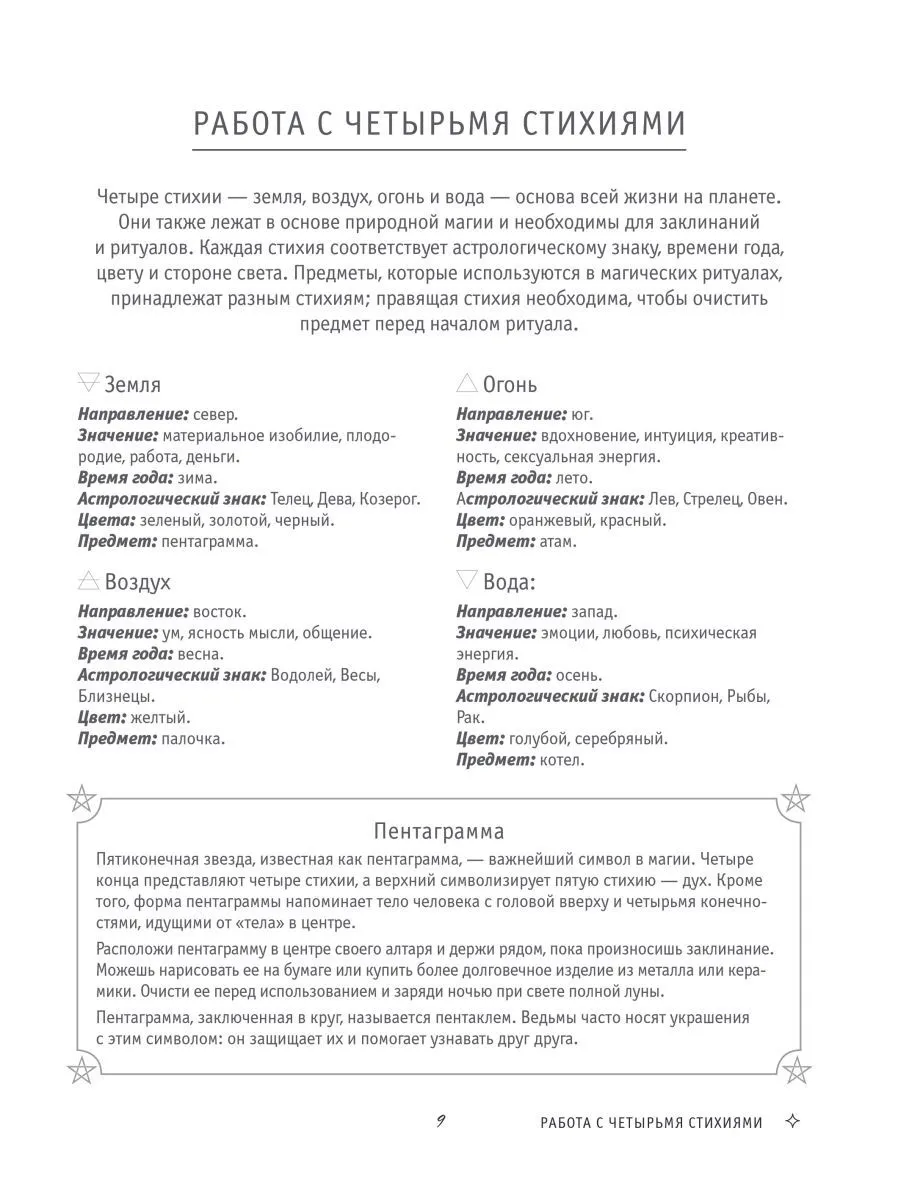 Клэр Гоэрти "Год Ведьмы: заклинания, кристаллы, инструменты и ритуалы для целого года магии"