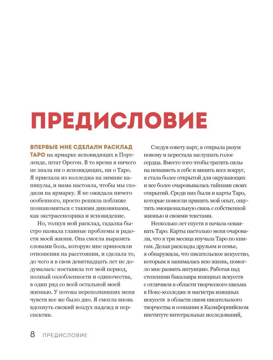 Мэг Хэйерц "Таро Уэйта. Толкование, расклады и символика"