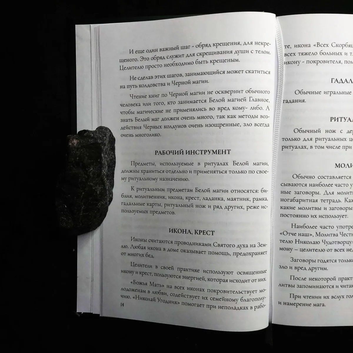 Рэймонд Брэг "Белая Магия", Чарльз Ледбитер "Невидимые помощники"