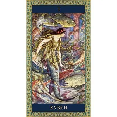 Таро Мифов и Легенд