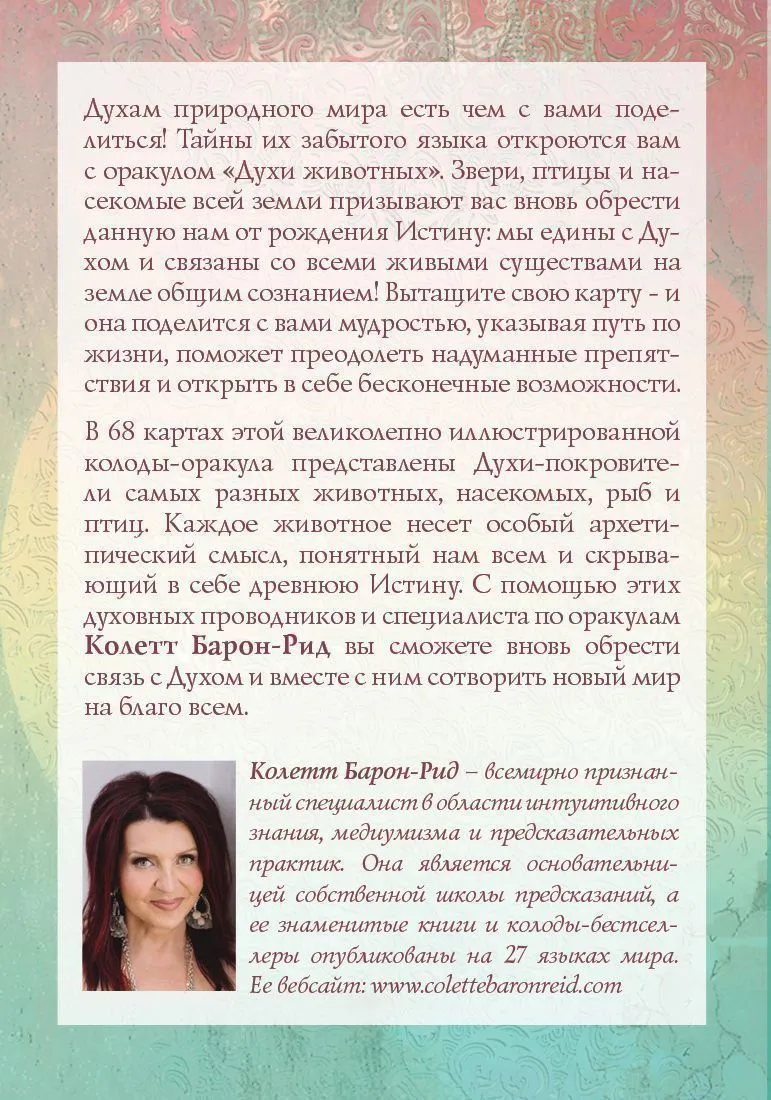 Подарочный набор "Оракул Духи Животных" (The Spirit Animal Oracle)