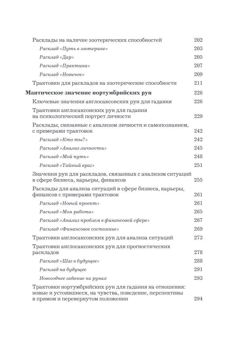 Ольга Корбут "Руны. Полный курс"