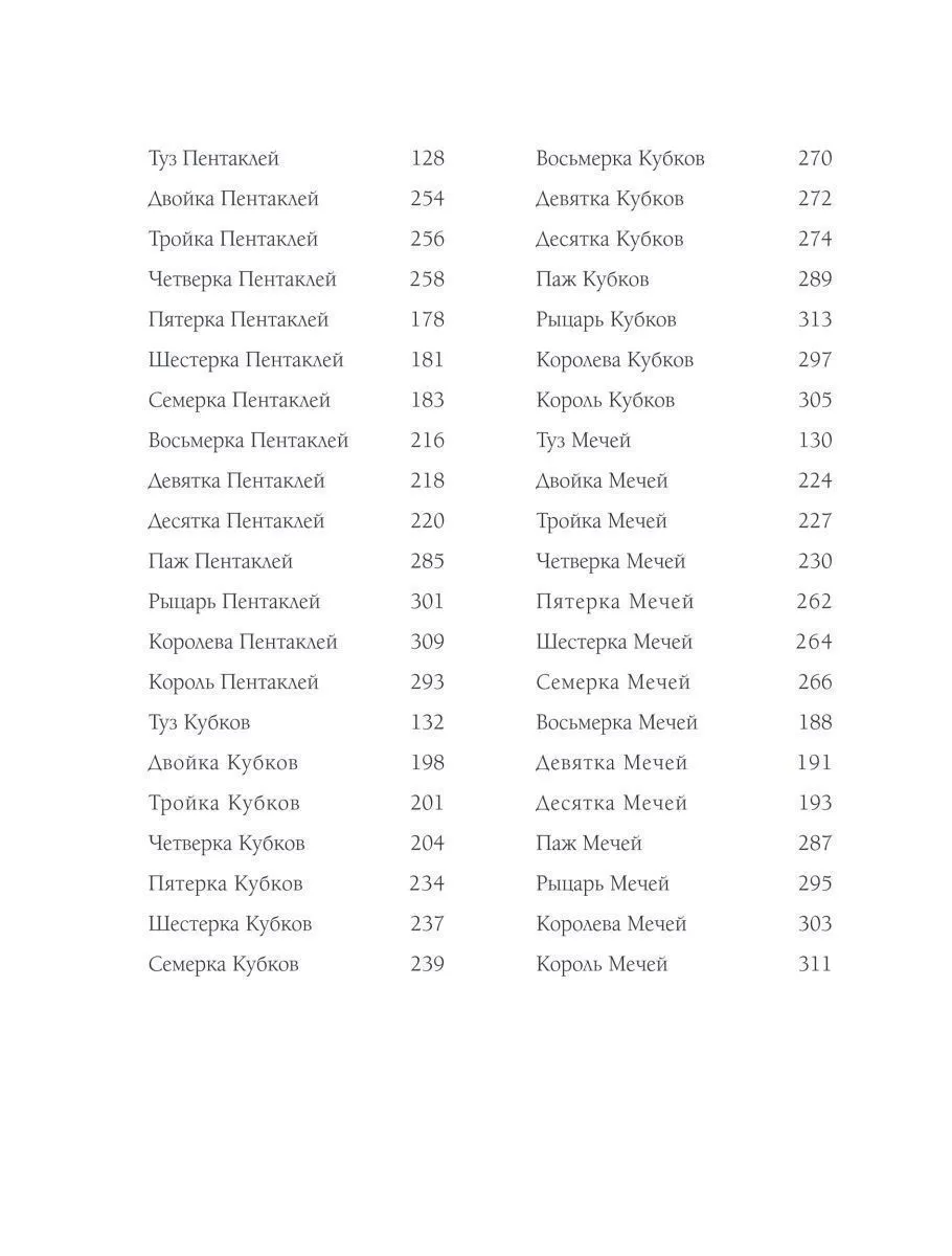 Коррин Кеннер "Таро и астрология. Как читать Таро, используя мудрость Зодиака"