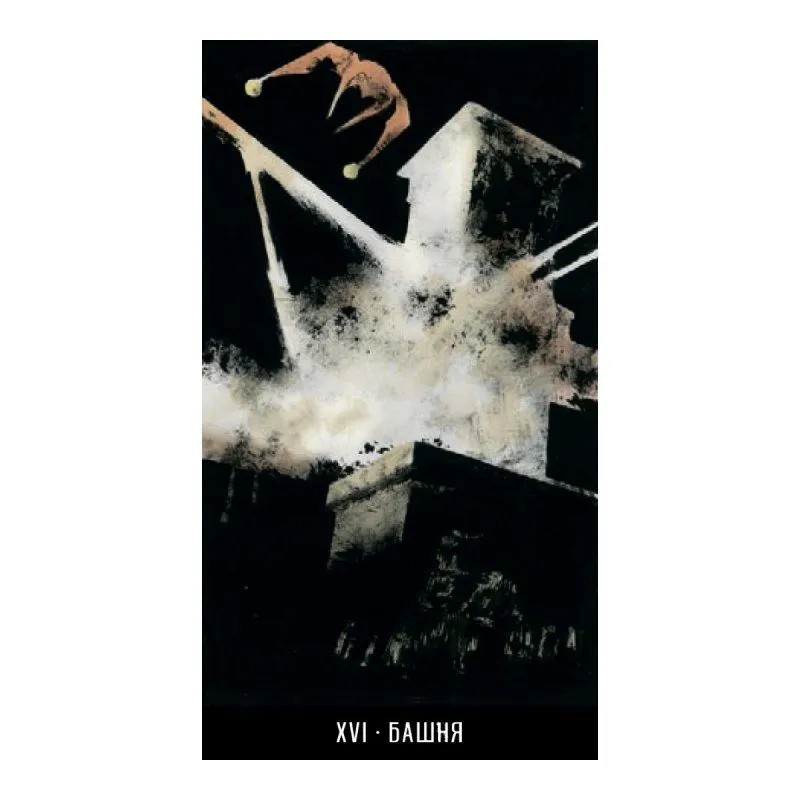 Таро Джокера, Русская Серия